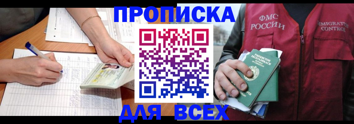 прописка для работы в Железногорск-Илимском