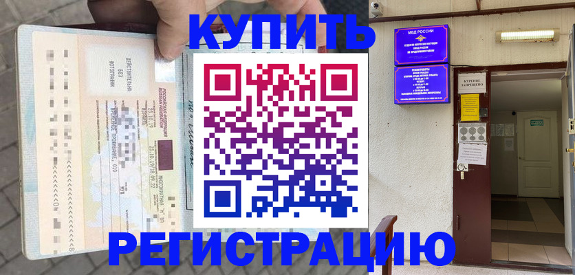 прописка в квартире в Железногорск-Илимском